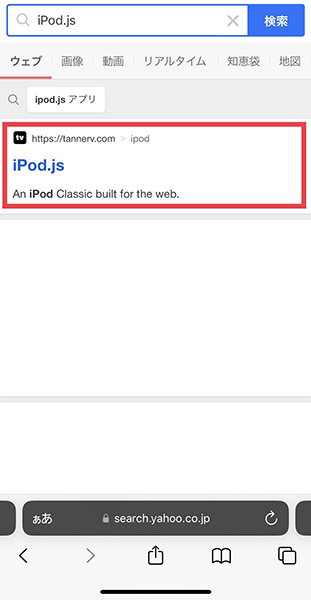 iPhoneのアプリSafariで、「iPod.js」を検索する画面
