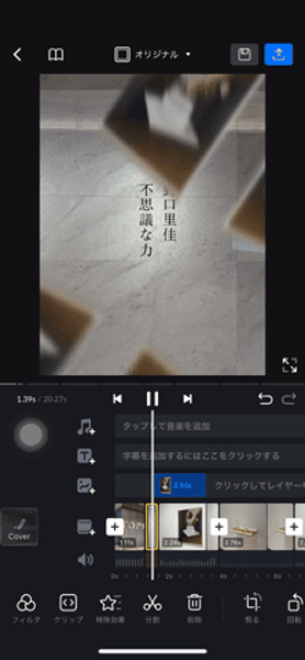 動画編集アプリ「VN」の操作画面