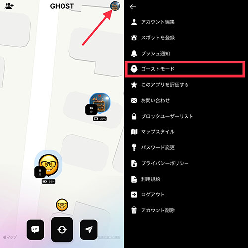 位置情報共有アプリ「GHOST」の操作画面