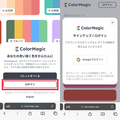 カラーパレット自動生成AIサービス「ColorMagic」の操作画面