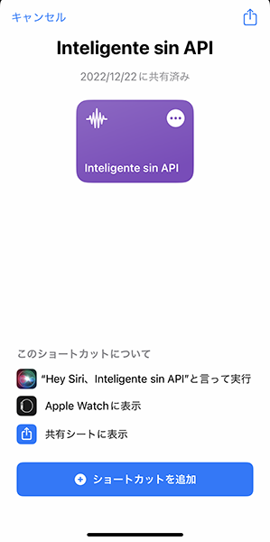 iPhoneの「Inteligents sin API」ショートカット追加画面