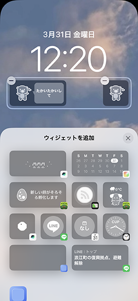 iPhoneロック画面で、ウィジェットアプリ「Widgetable」を追加する画面