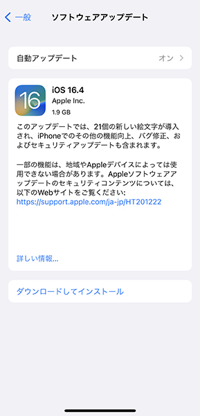 iPhoneの「iOS 16.4」アップデート画面