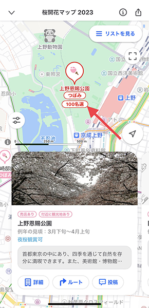 地図アプリ「Yahoo! MAP」で、『桜開花マップ 2023』を操作する画面