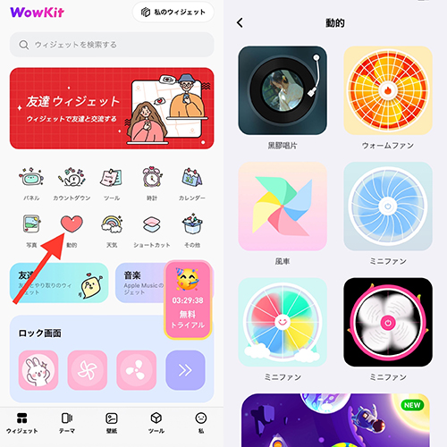 ウィジェットアプリ「WowKit」の操作画面