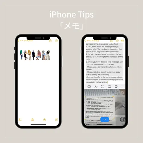 iPhoneの「メモ」ってどこまで便利なの！コーディネート画像の収集や、紙面の文字をデータ化する方法など5つ