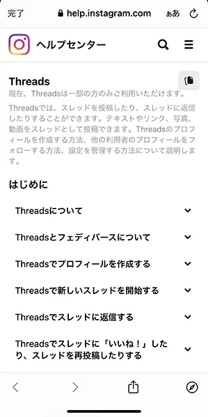 Instagramと連携させるSNSアプリ「Threads（スレッズ）」の操作画面
