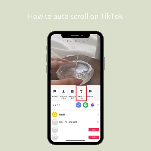 TikTokに待望の自動スクロール機能が追加されたの知ってる？動画視聴がより快適になる便利機能を使いこなそ