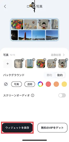 iPhone向けカスタマイズアプリ「Mico」の操作画面