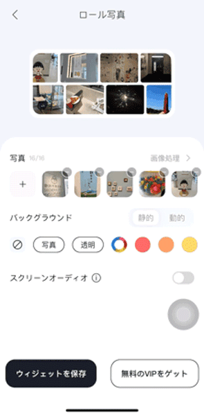 iPhone向けカスタマイズアプリ「Mico」の操作画面