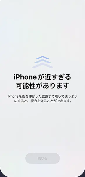 iOS 17に搭載された「画面との距離」が起動したiPhone画面
