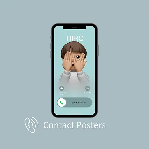 iOS 17を搭載したiPhoneで「連絡先ポスター」が表示された画面