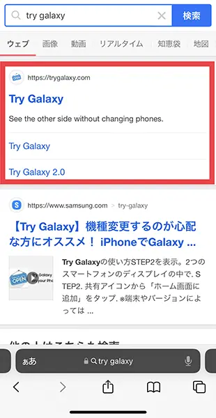 Webアプリ「Safari」で、Samsungのソフトウェア『One UI 5.1』を体験できる「Try Galaxy」を検索する画面