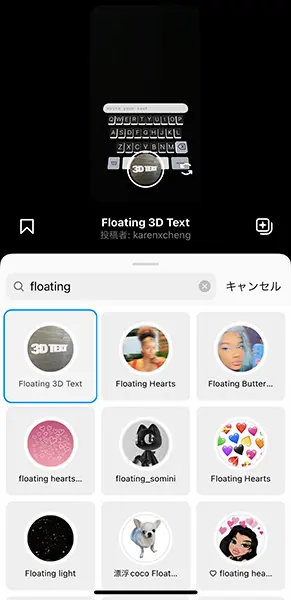 Instagramのストーリーエフェクト「Floating 3D Text」を検索する画面