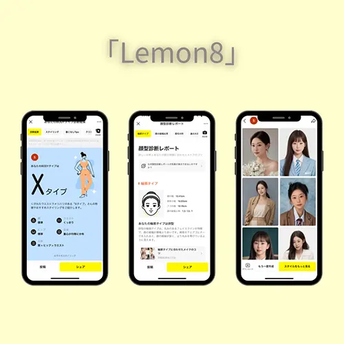 「Lemon8」顔型診断で似合うメイク術をチェックしてみない？人気の韓国風AIポートレートも無料で試せるよ