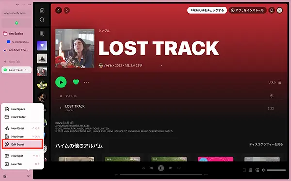 Webブラウザ「Arc」でデジタル音楽配信サービス「Spotify」の背景色を変更する操作画面
