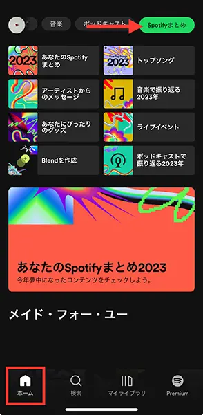音楽配信アプリ「Spotfiy」の操作画面