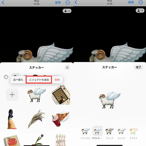 iPhone「写真」アプリで、保存した絵文字をステッカーに変換する画面