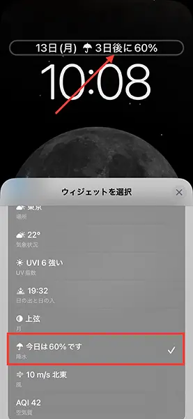iPhoneロック画面で「天気」ウィジェットをカスタマイズする画面