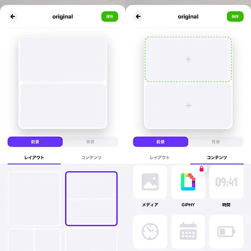 ウィジェットアプリ「WidgetKid」のウィジェット編集画面