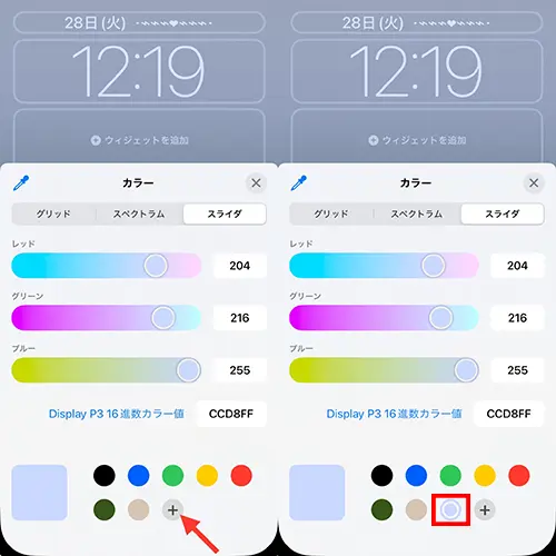 iPhoneロック画面の壁紙カラーを変更する操作画面