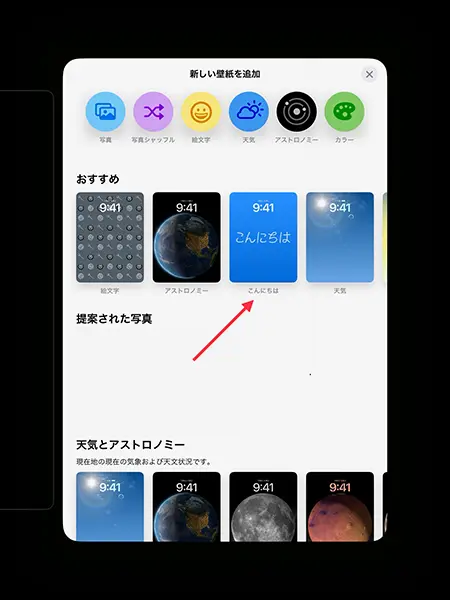 「iPadOS 17」のロックスクリーンカスタマイズ画面