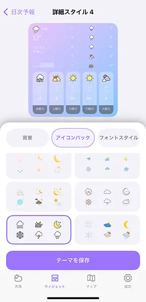 お天気アプリ「HeyWeather」のウィジェットカスタマイズ画面