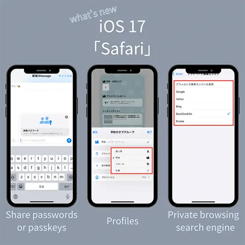 iOS 17で「Safari」はどう変わったの？用途に合わせてブラウザを使い分けられる『プロファイル』が便利な予感