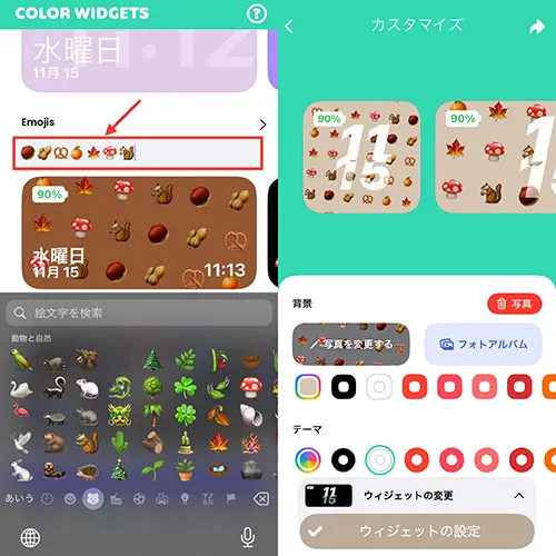 ウィジェットアプリ「Color Widgets」の『emojis』ウィジェット編集画面