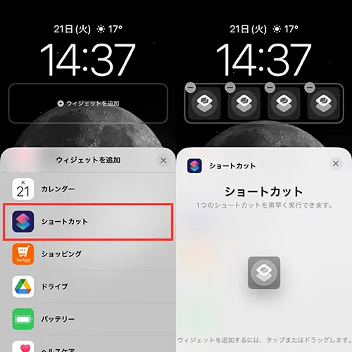iOS 17搭載のiPhoneロック画面に、ショートカットウィジェットを追加する様子