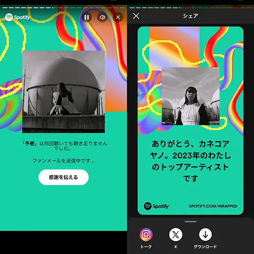 音楽配信アプリ「Spotfiy」で「Spotifyまとめ 2023」を操作する画面