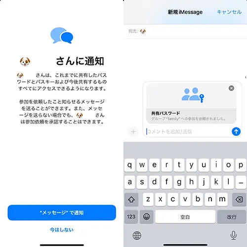 iPhone設定アプリで「キーワード」の『パスワードとパスキーを共有』を共有相手にメッセージ送信する画面