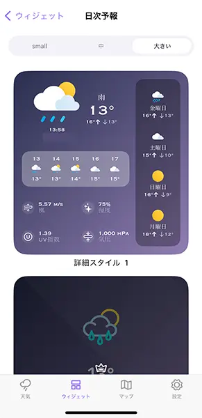 お天気アプリ「HeyWeather」のウィジェットカスタマイズ画面