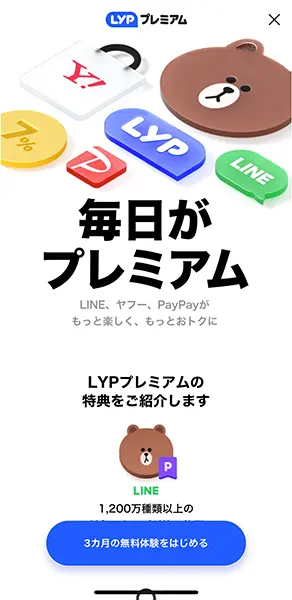 「LINE」『LYPプレミアム』の登録画面