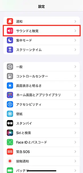 iPhone「設定」アプリの操作画面