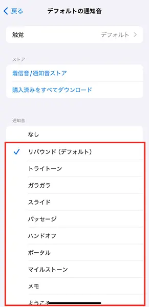 「iOS 17.2」を搭載したiPhoneで、デフォルトの通知音を変更する操作画面