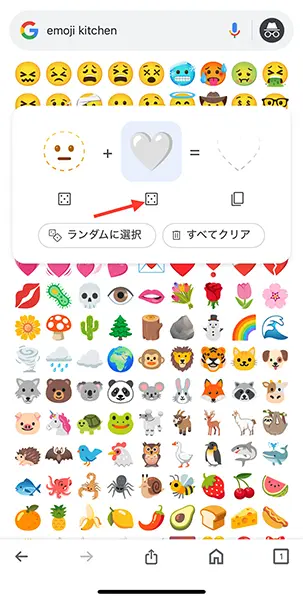 「Emoji Kitchen」でランダムに絵文字を作成する画像