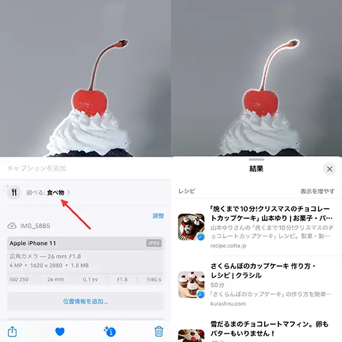 iOS 17を搭載したiPhone「写真」アプリの『画像を調べる』で、レシピを表示した画面