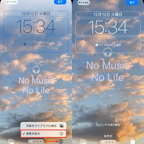 iOS 17を搭載したiPhoneロック画面で、壁紙上部の自動補正がオンになった画面とオフになった画面