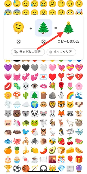 「Emoji Kitchen」で絵文字を作成する画像