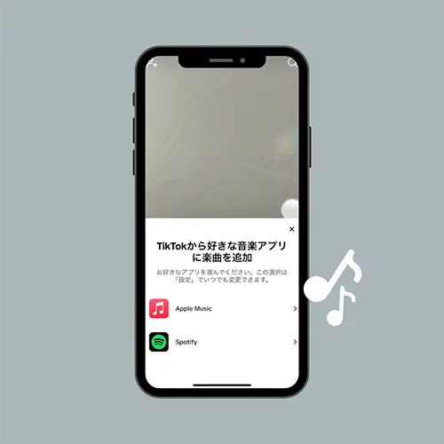 TikTok投稿に使われている楽曲を、音楽ストリーミングサービス「Spotify」や「Apple Music」に追加する様子