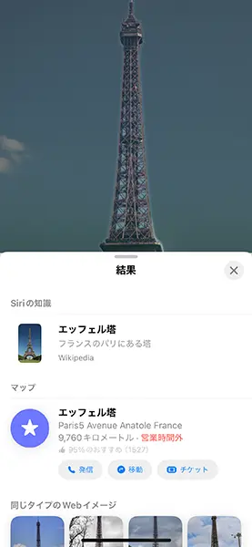 iOS 17を搭載したiPhone「写真」アプリの『画像を調べる』でランドマークの情報を表示した画面