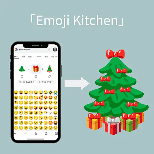 Googleの「Emoji Kitchen」で作成した絵文字