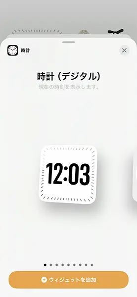 「iOS 17.2」を搭載したiPhoneで、「時計」ウィジェットを追加する画面