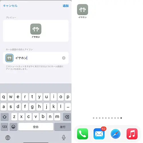 iPhone「ショートカット」アプリの操作画面とホーム画面