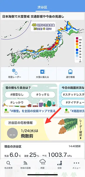 アプリ「Yahoo!天気」の操作画面
