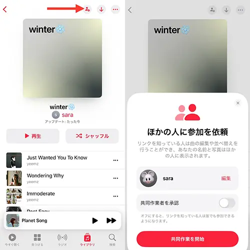 iOS 17.3搭載のiPhone「ミュージック」アプリのプレイリストを共有する操作画面