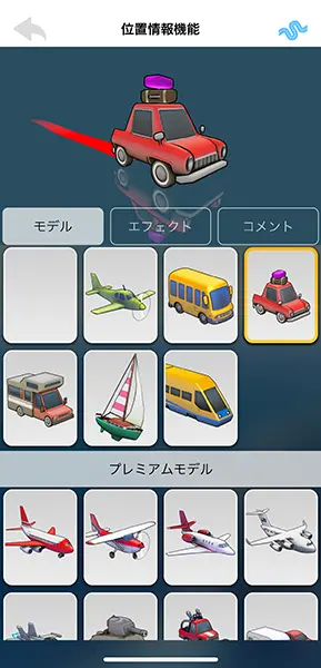 トラベルマップアプリ「TravelBoast」で乗り物を選択する画面