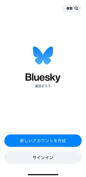 SNSアプリ「Bluesky」の設定画面