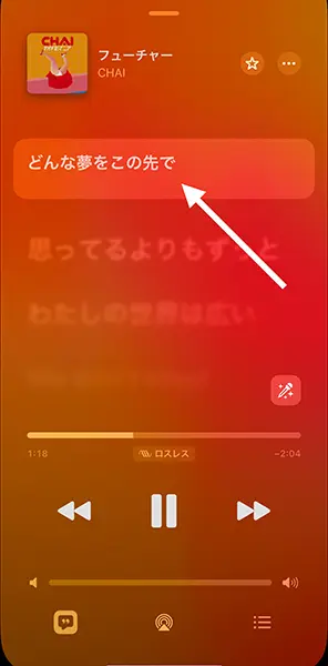 音楽ストリーミングサービス「Apple Music」アプリの楽曲再生画面